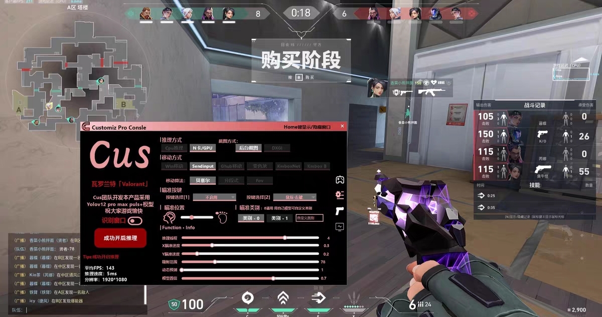 免费游戏开挂的软件无畏契约-多模式显物透视骨骼描绘旗舰版